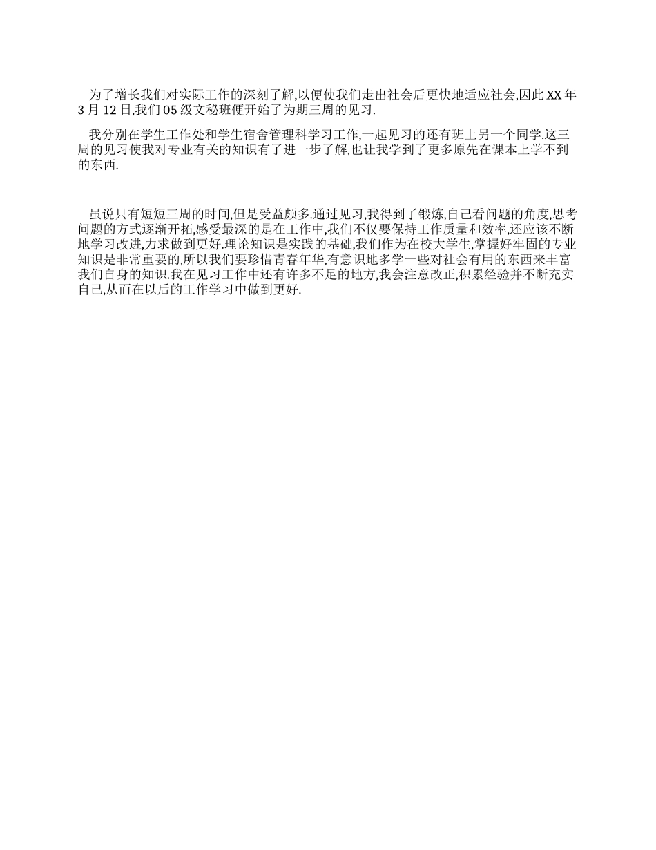 文秘见习期工作小结_第1页