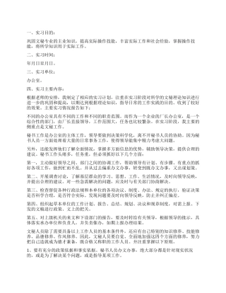 文秘调查报告4篇