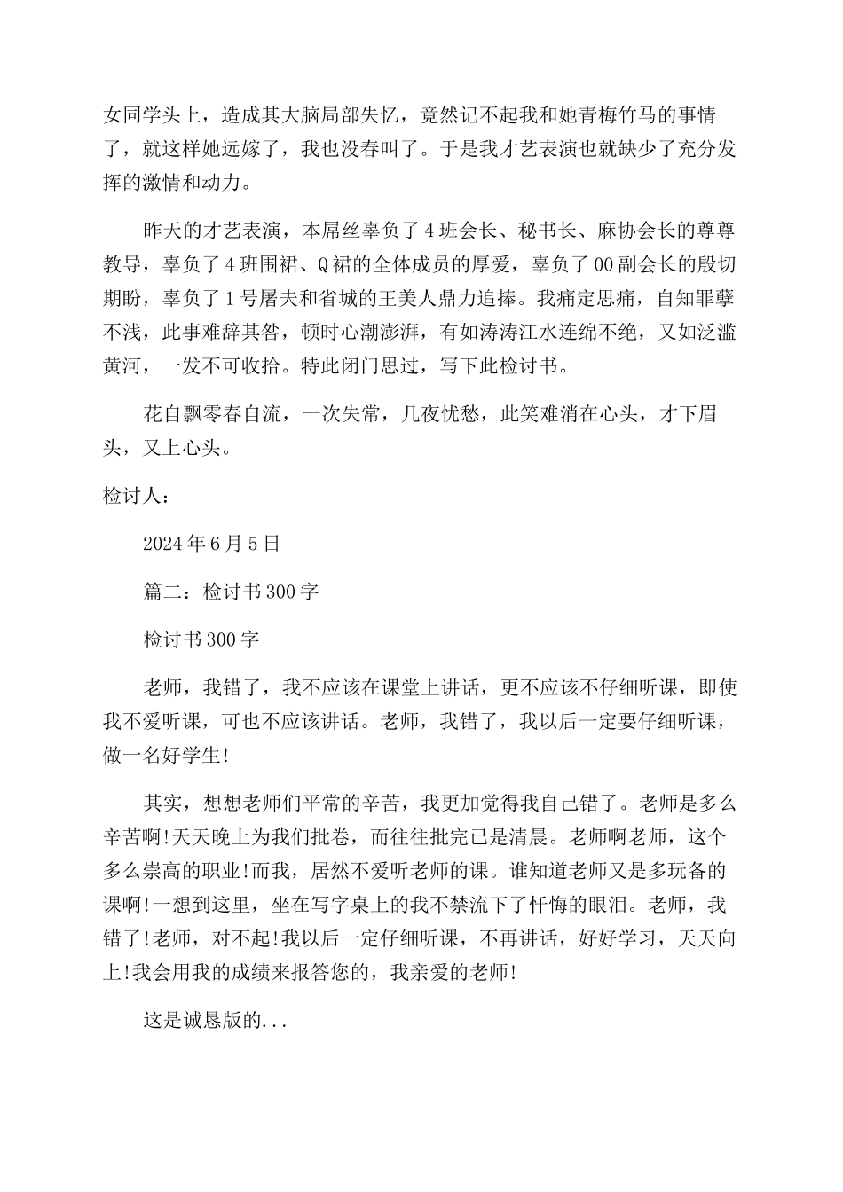 文章检讨书检讨书_第2页