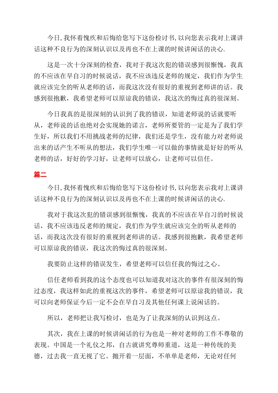 文章检讨书检讨书_第3页