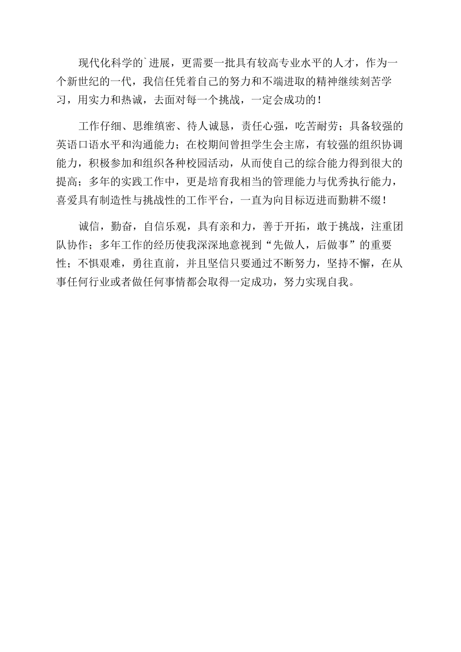 文秘求职自我评价范文_第2页