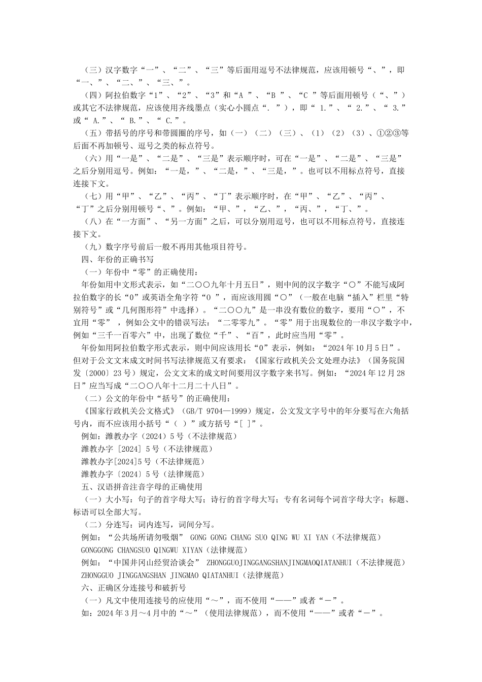 文章序号的结构层次顺序_第2页