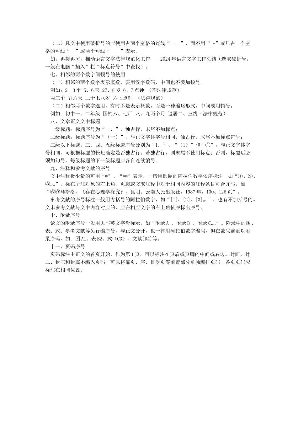 文章序号的结构层次顺序_第3页