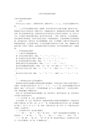 文章序号的结构层次顺序
