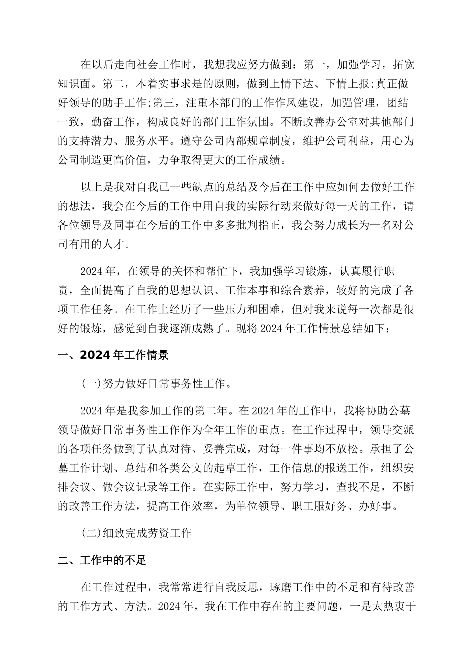 文秘的工作心得_第3页