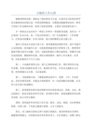 文秘的工作心得