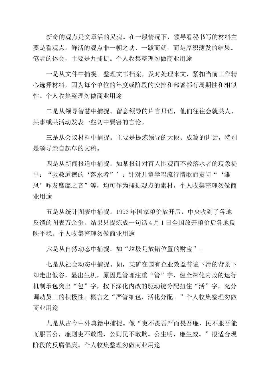 文秘知识经验积累1_第2页