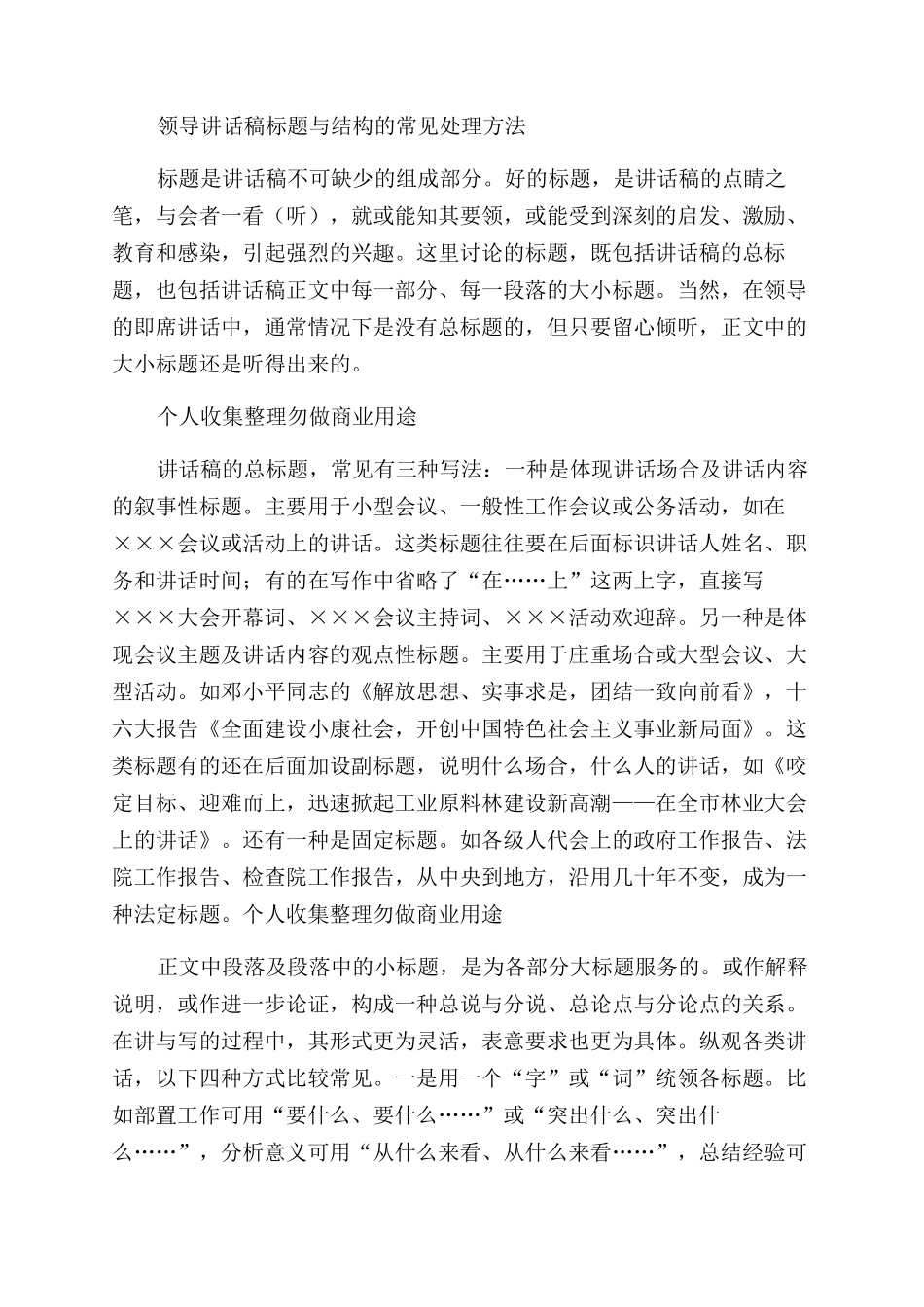 文秘知识经验积累1_第3页