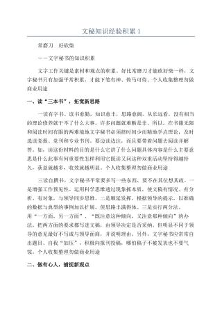 文秘知识经验积累1