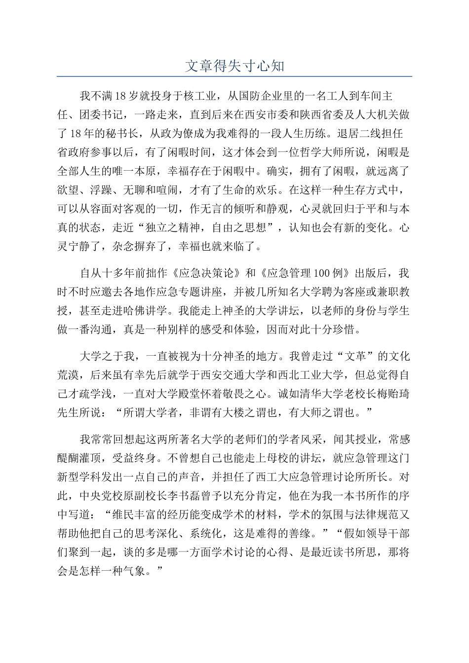 文章得失寸心知_第1页