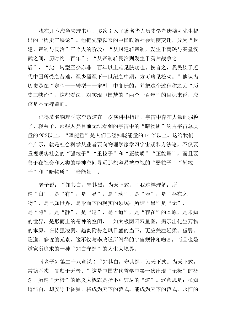 文章得失寸心知_第2页