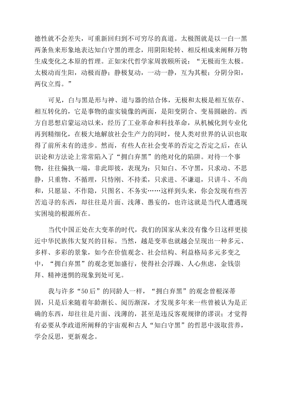 文章得失寸心知_第3页