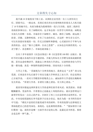 文章得失寸心知