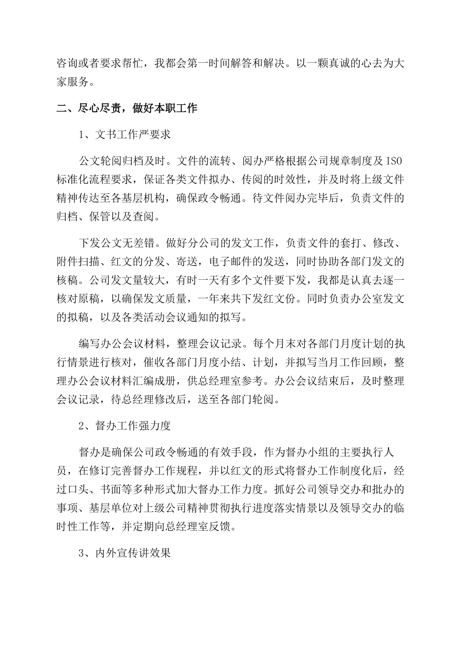 文秘的工作心得感悟_第2页