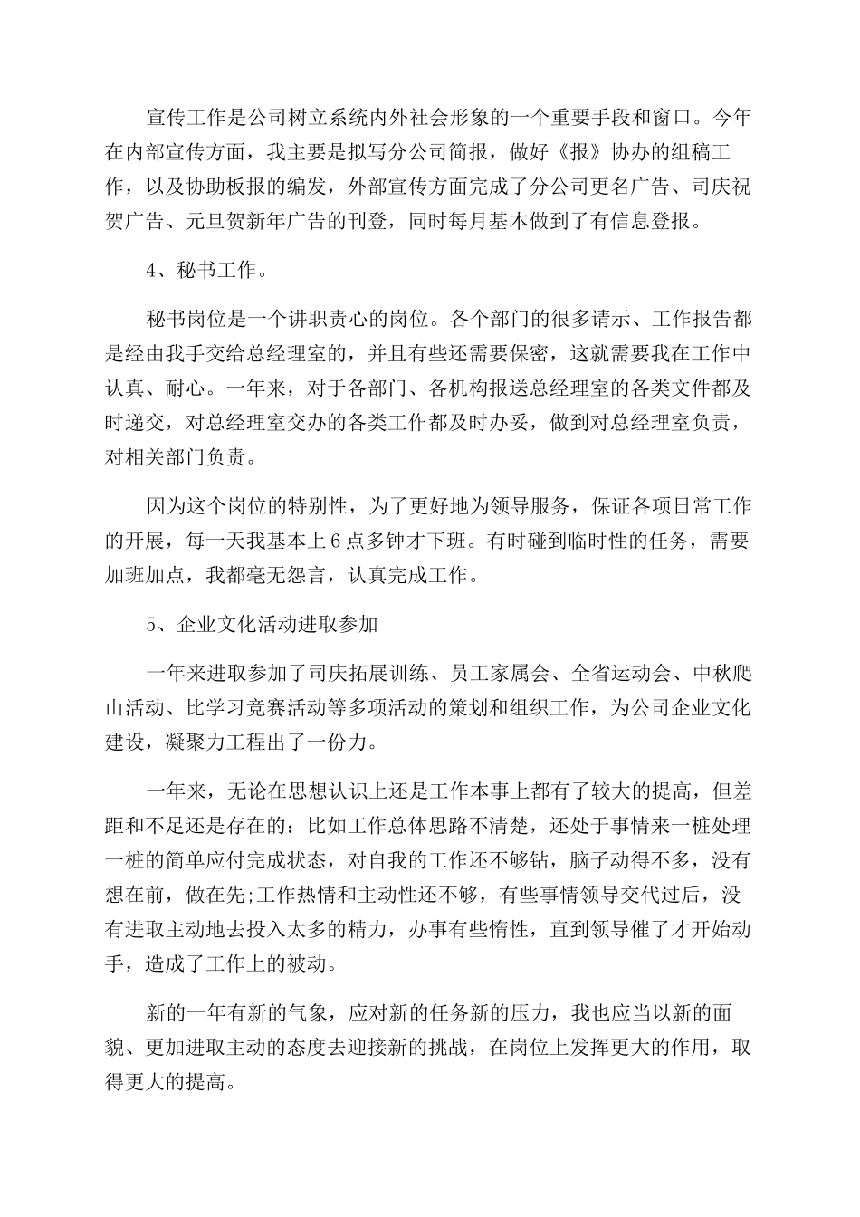 文秘的工作心得感悟_第3页