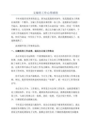 文秘的工作心得感悟