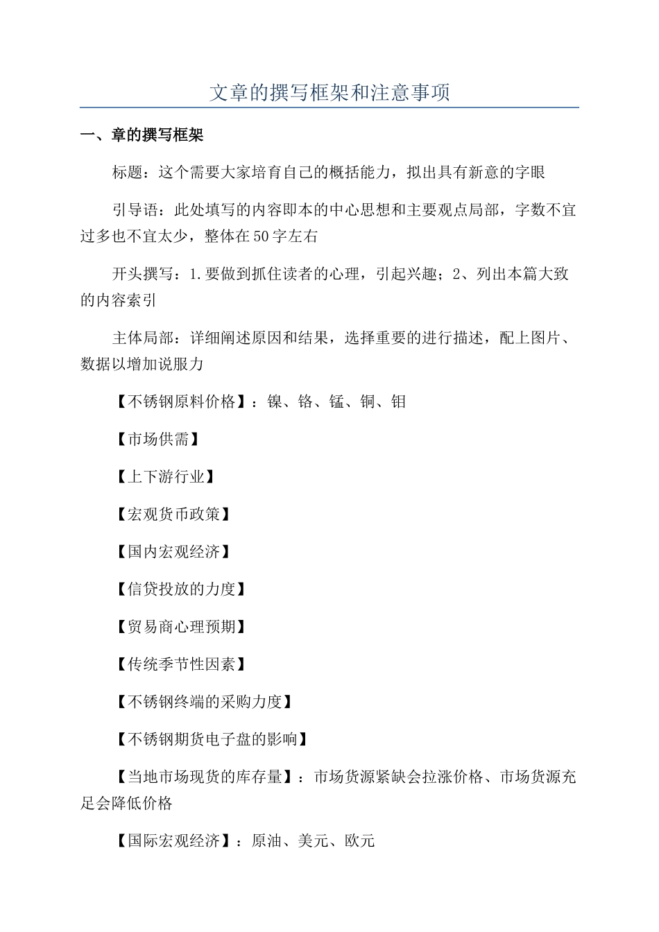 文章的撰写框架和注意事项_第1页