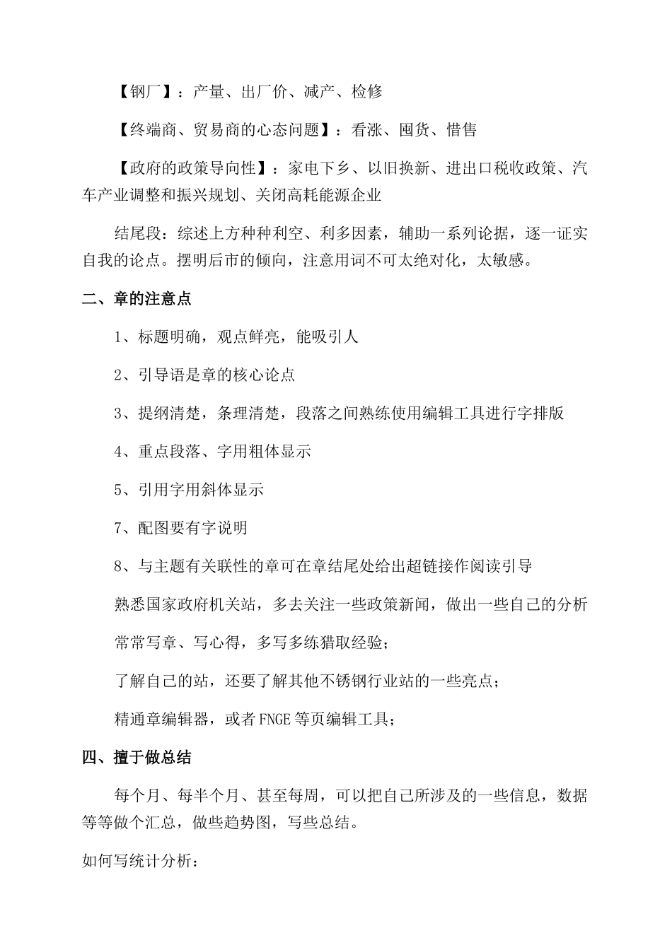 文章的撰写框架和注意事项_第2页