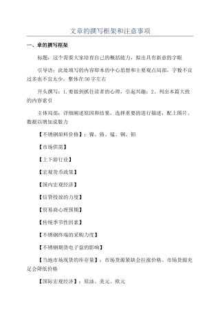 文章的撰写框架和注意事项