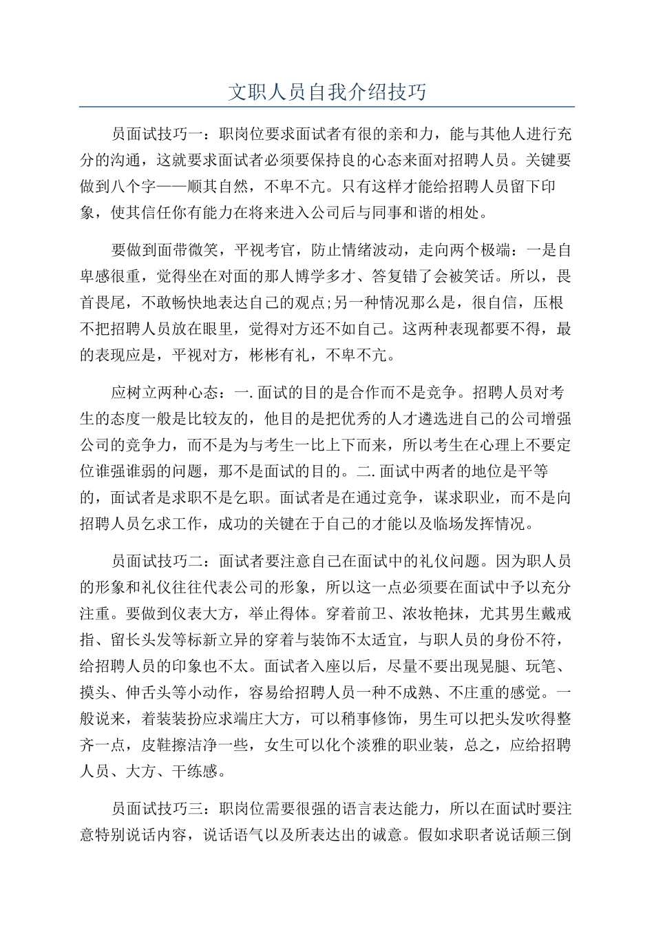 文职人员自我介绍技巧_第1页