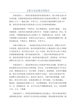 文职人员自我介绍技巧