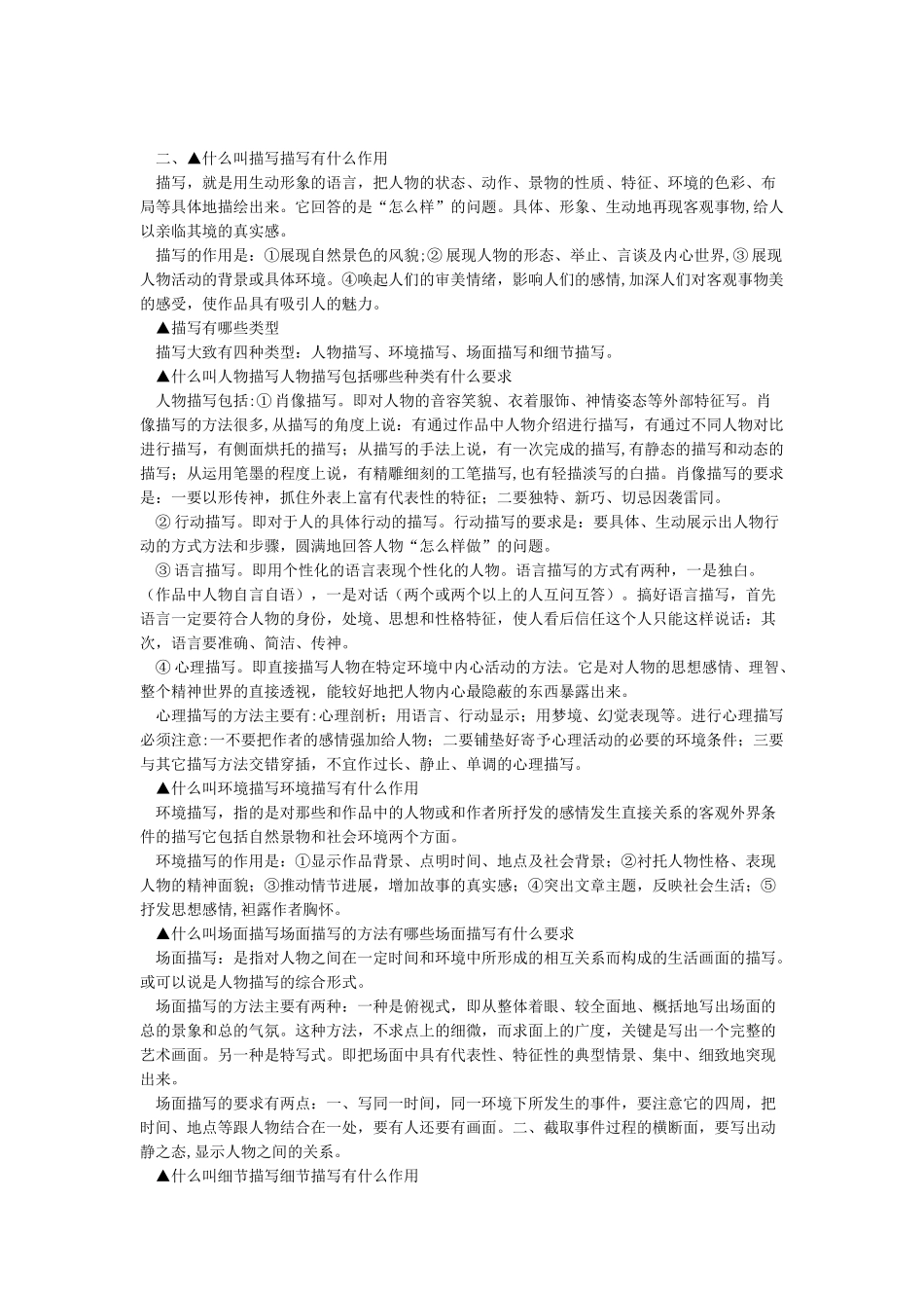 文章的五种表达方式及其作用_第2页