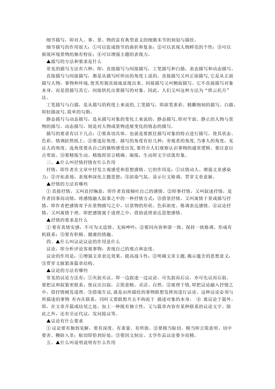 文章的五种表达方式及其作用_第3页