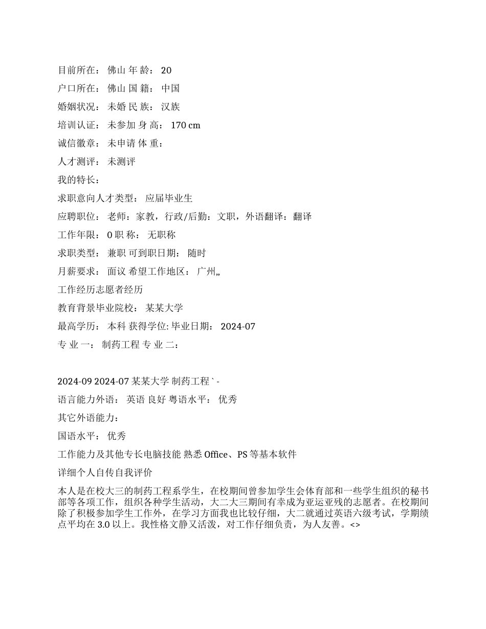 文职外语翻译中文简历写作_第1页