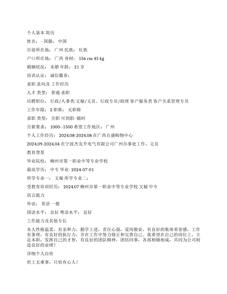 文职类个人简历范文_第1页