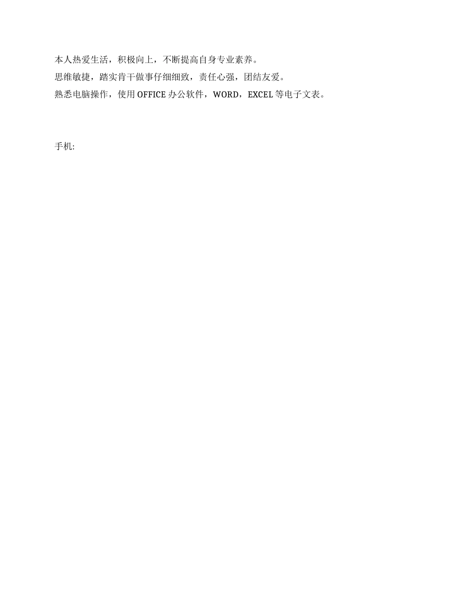 文职类个人简历范文_第2页