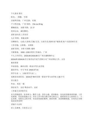 文职类个人简历范文