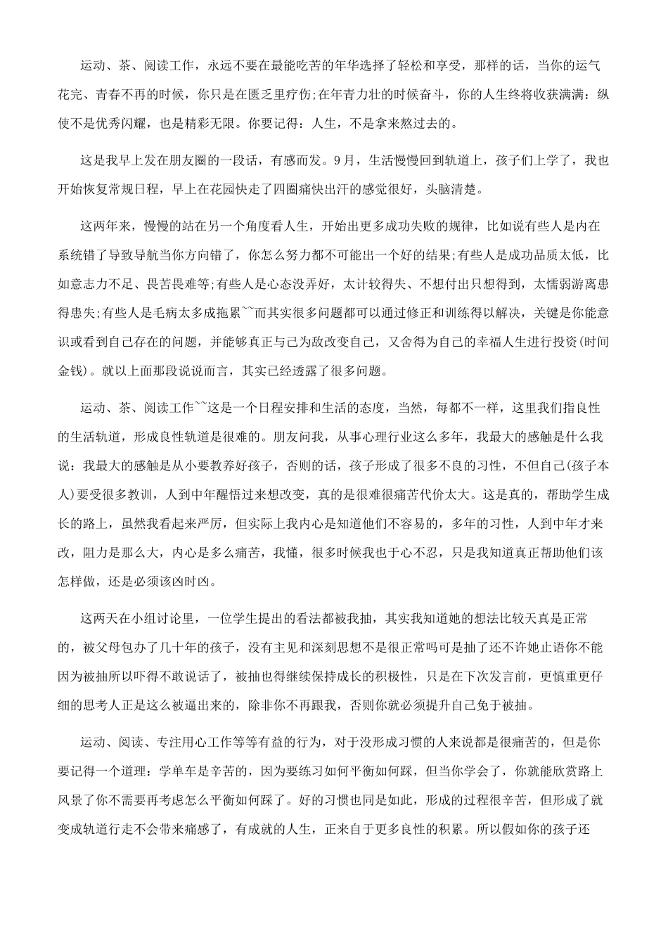 文艺励志的文章_第2页