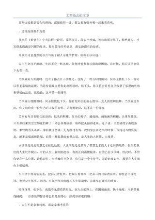 文艺励志的文章