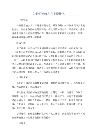 文笔优美的古言小说排名