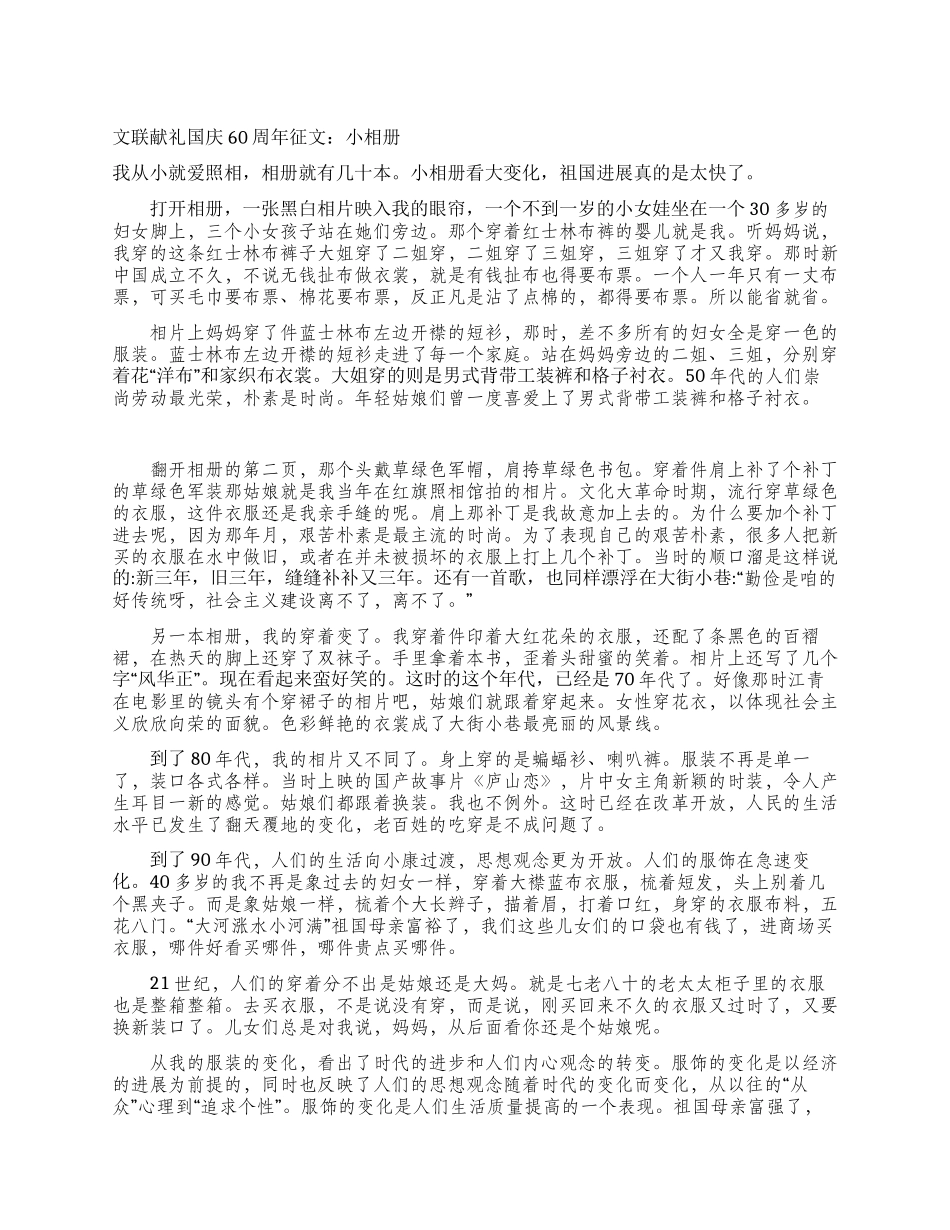 文联献礼国庆60周年征文小相册_第1页