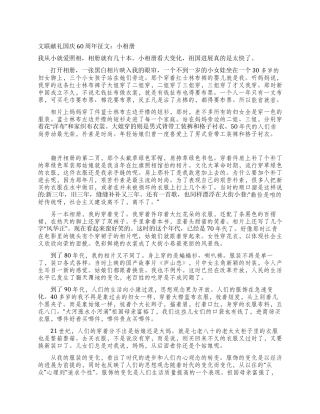 文联献礼国庆60周年征文小相册