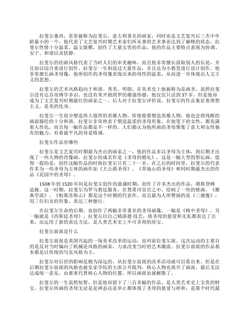文艺复兴三杰之拉斐尔的简介_第1页