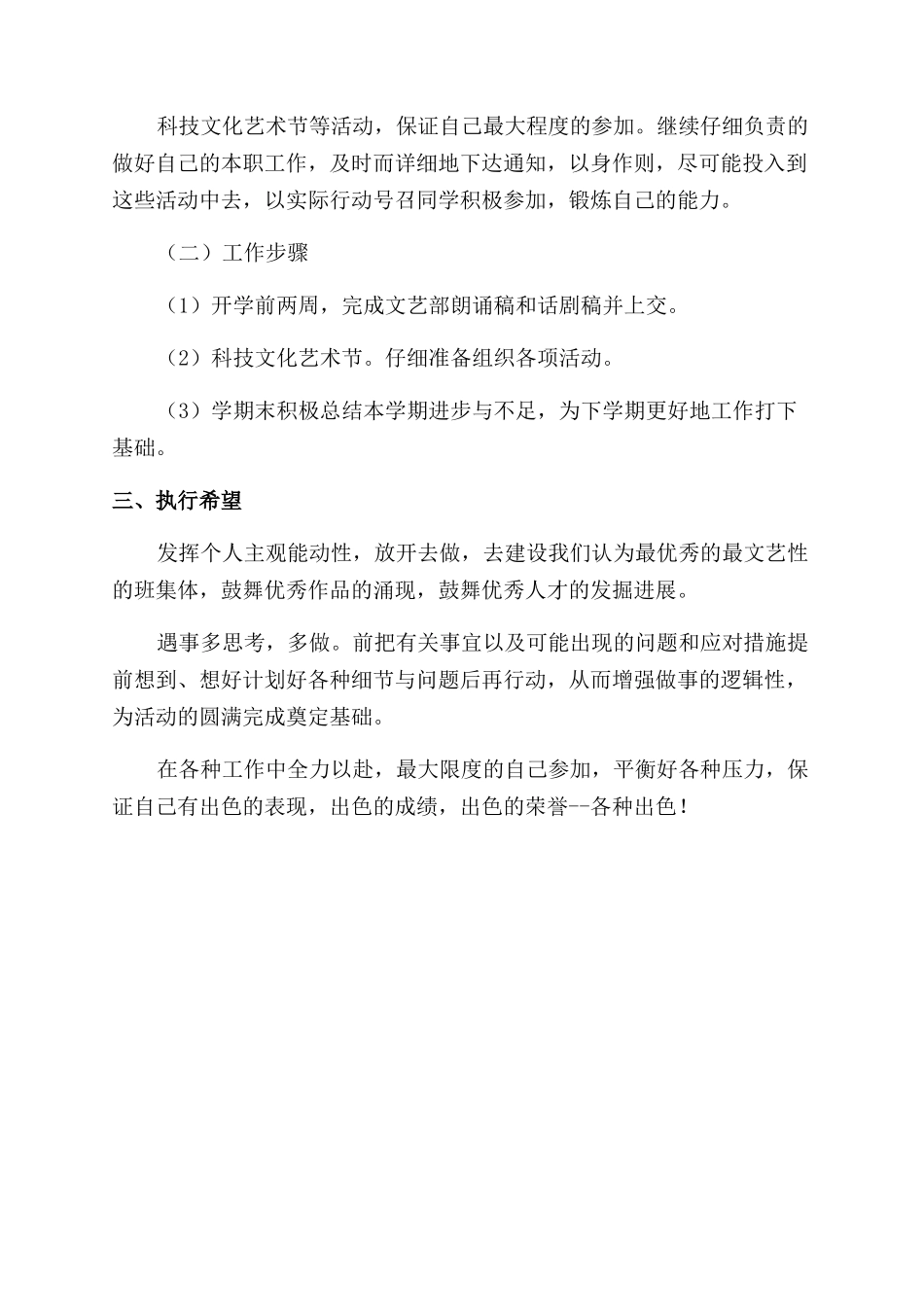 文艺委员个人工作计划范文例文_第2页