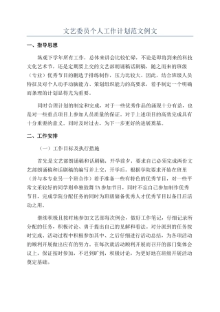 文艺委员个人工作计划范文例文