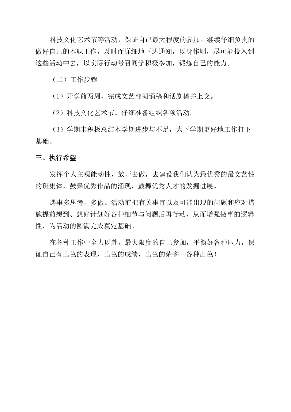 文艺委员工作计划_第2页