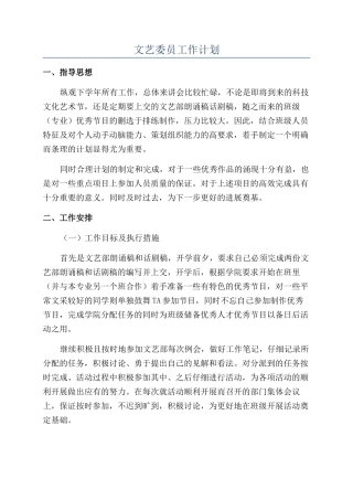 文艺委员工作计划