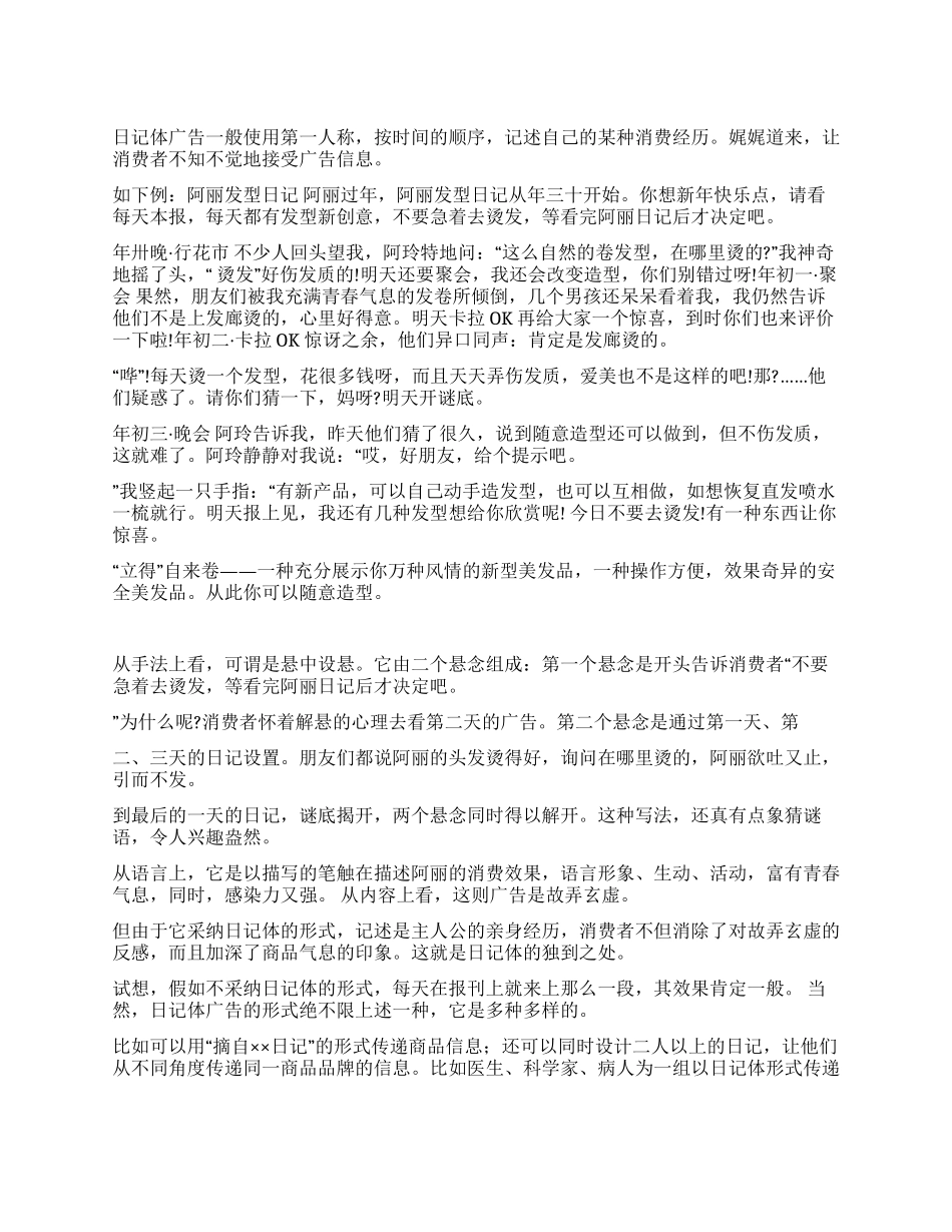文艺体广告中的日记体广告_第1页