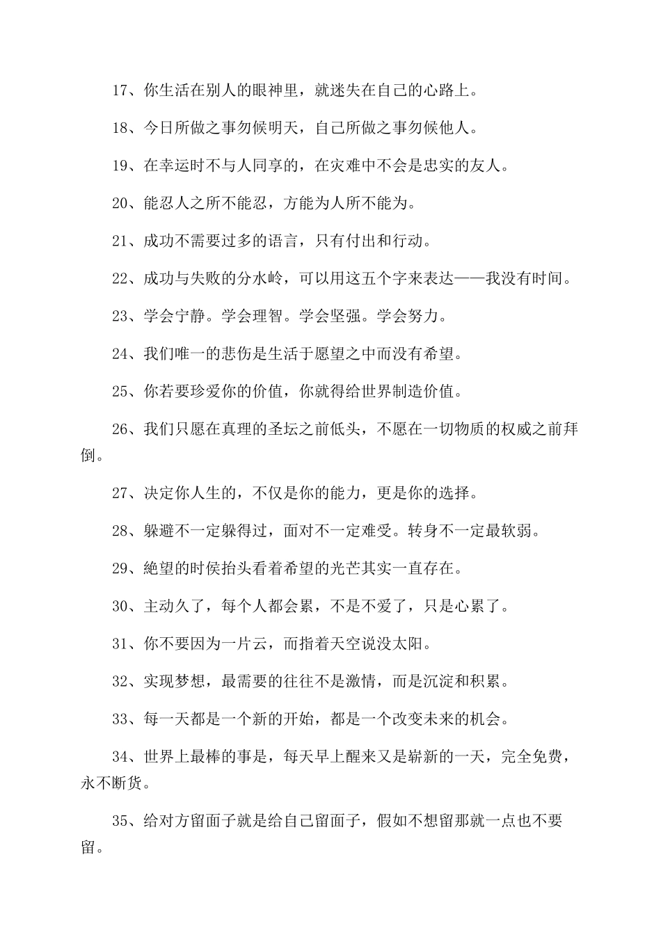 文艺小清新的励志座右铭集锦文艺励志的语录精选_第2页