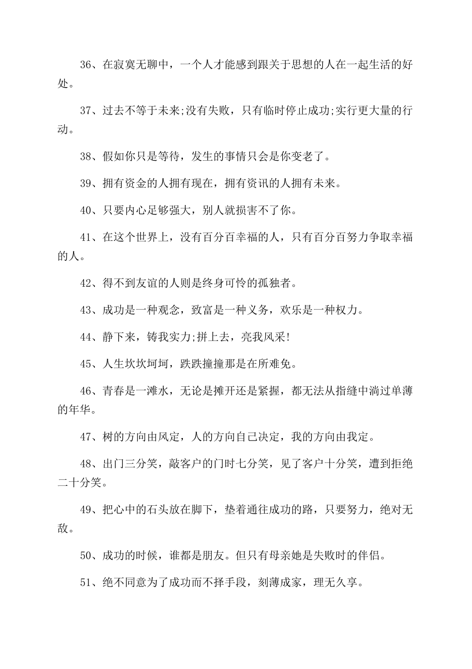 文艺小清新的励志座右铭集锦文艺励志的语录精选_第3页