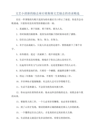 文艺小清新的励志座右铭集锦文艺励志的语录精选
