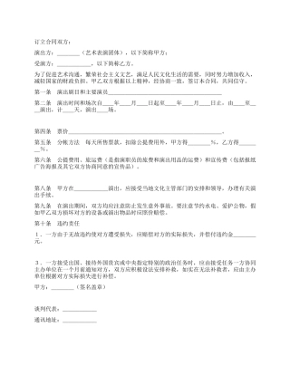 文艺巡回演出合同