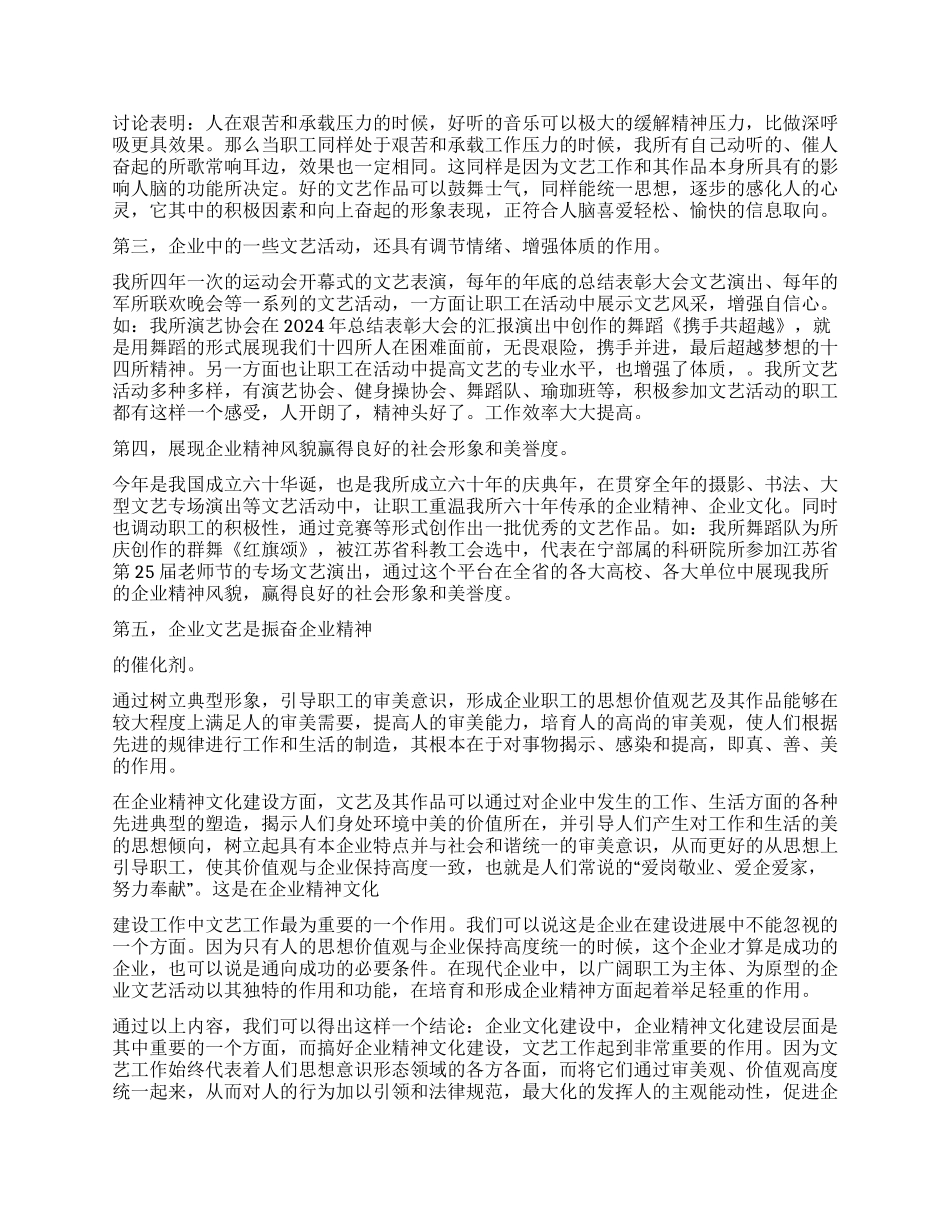 文艺在企业精神文化建设中地位思考探讨_第2页