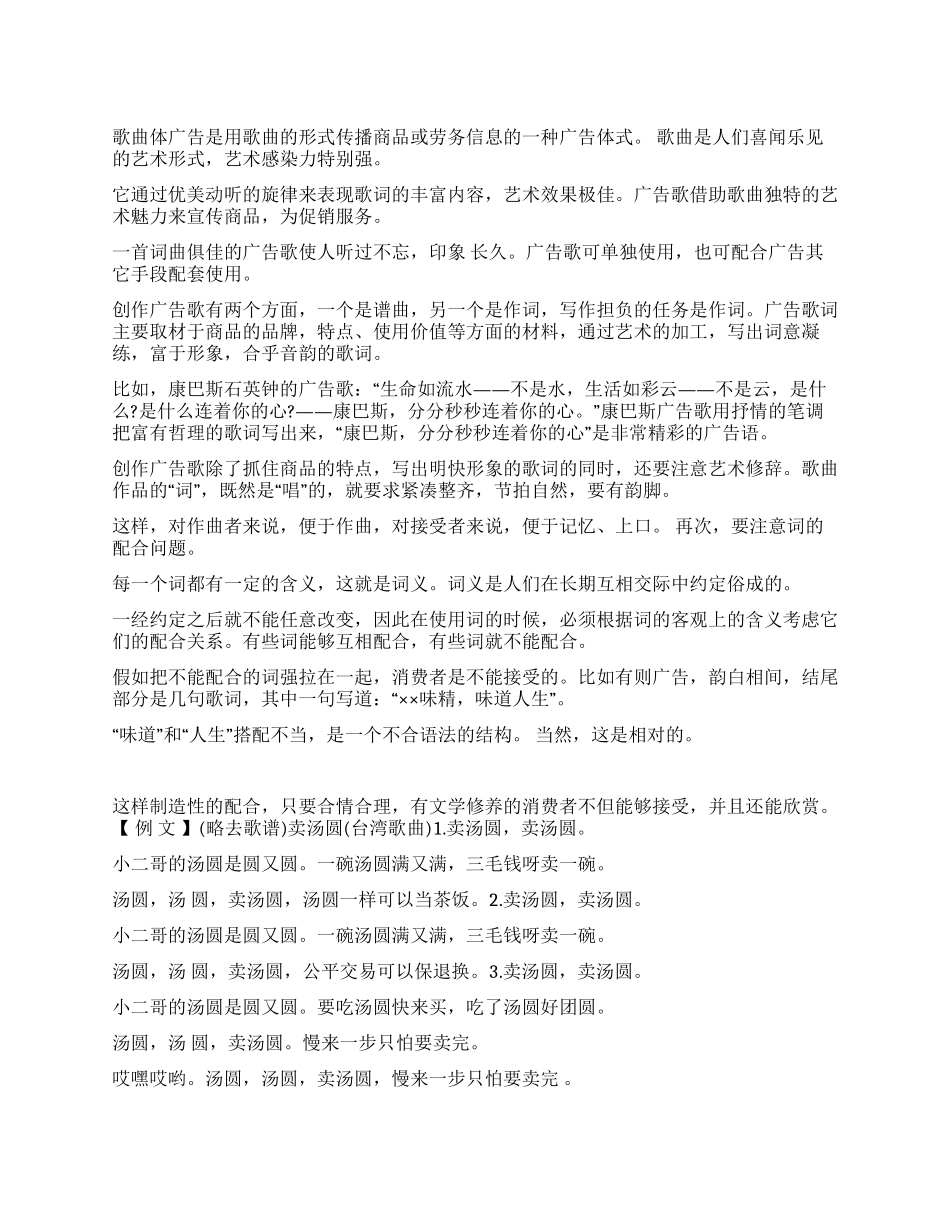 文艺体广告中的歌曲体广告及范例_第1页