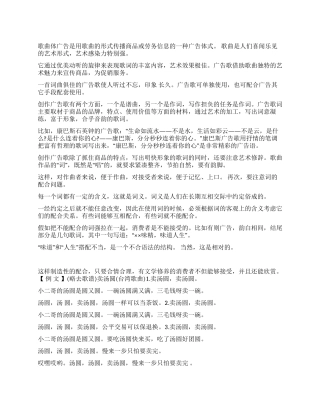 文艺体广告中的歌曲体广告及范例