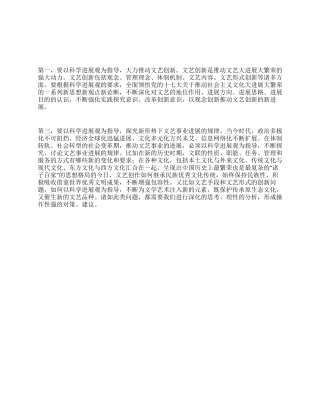 文艺工作科学发展观心得体会以科学发展观指导文艺工作